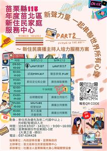 圖片：新聲力量廣播營 (4).png「另開新視窗」